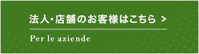 イタリア食材卸売・配達・仕入ならブォングスト（大阪・関西・全国対応可能）